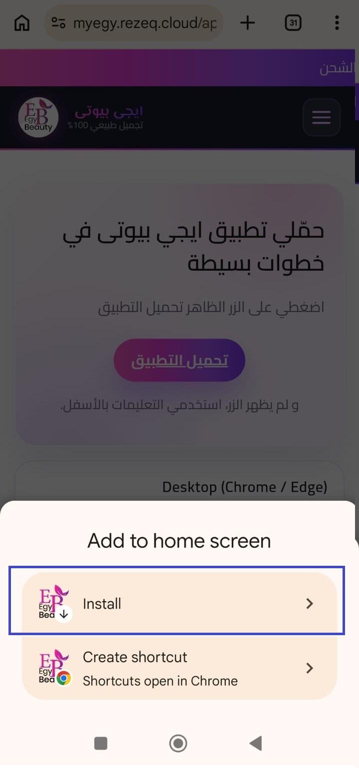 الخطوة الثانية لتثبيت التطبيق على أندرويد